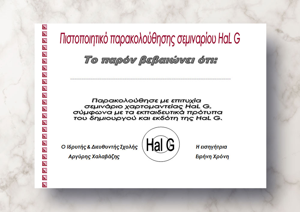 certificate Χαρτομαντεία HAL. G.